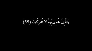كرومات قران شاشة سوداء - سورة المؤمنون - القارئ الشيخ خالد الجليل