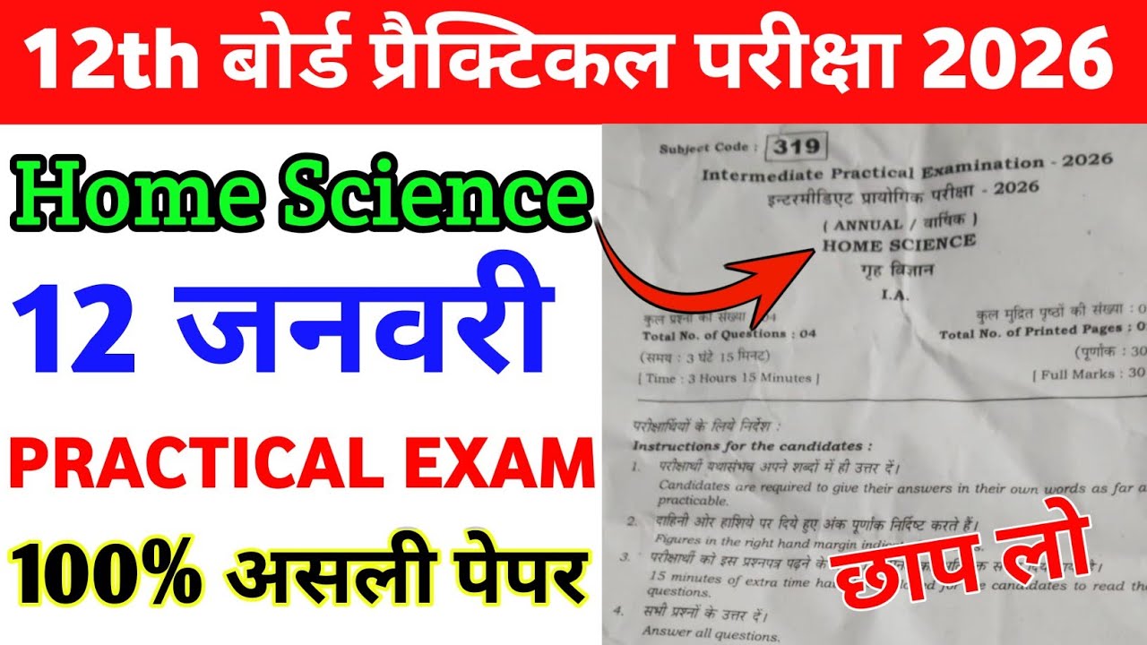12 January 12th Home Science Practical Original Viral Paper 2026 | 12th Home Science Practical Exam