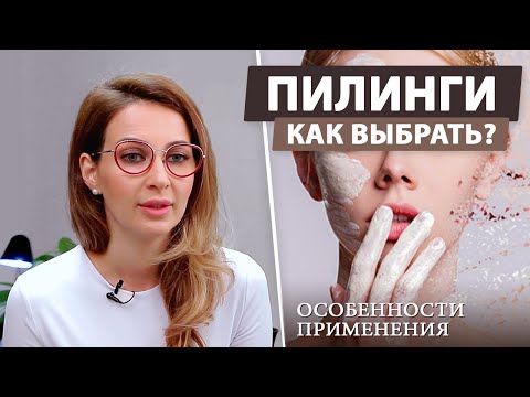 Какой пилинг выбрать и для какой кожи в домашних условиях?