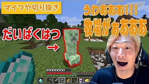 マイつや切り抜き 家建設途中にクリーパーの爆発をもろにくらうてつや マインクラフト 動画アップロードチャンネル Mp3 マイつや切り抜き 家建設途中にクリーパーの爆発をもろにくらうてつや マインクラフト 動画アップロードチャンネル Mp3