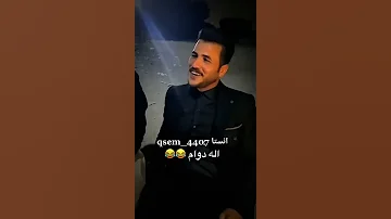 اله دوام شوف المدارس بيها حارس قاسم السفاح 