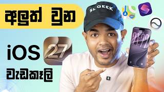 iOS 27 Tips & Tricks | අලුතෙන් iPhones වලට එන සුපිරි වැඩකෑලි 10 ක් Wealth