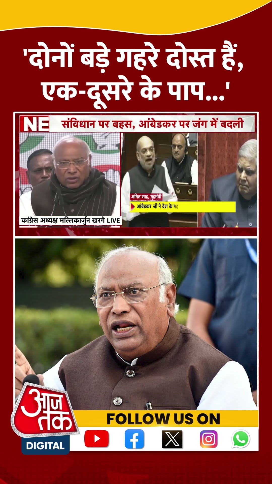 दोनों बड़े गहरे दोस्त हैं, एक दूसरे के पाप...: Mallikarjun Kharge #amitshah  #viralvideo #pmmodi