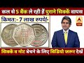 sell old coins and rare note direct to real old currency buyers in currency exhibition 2026📲फोन करो!