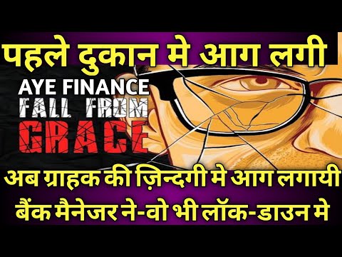 AYE FINANCE-Surat | Recovery Agents Harassment | Bank Recovery Agents Call Recording |