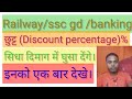 छुट्टी # प्रतिशत # (Discount  percentage) for SSC, Railway group d and banking #@ by santosh sir