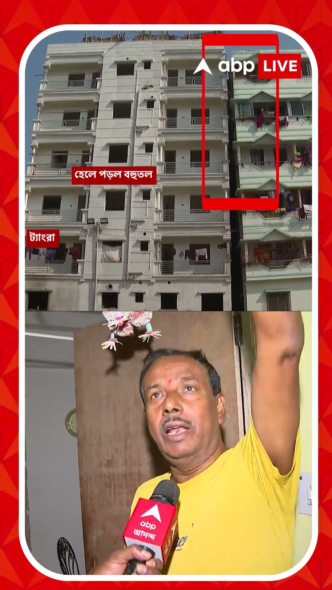 'পুরো বিল্ডিংটাই বেআইনিভাবে তৈরি হয়েছে', বললেন স্থানীয় বাসিন্দা
