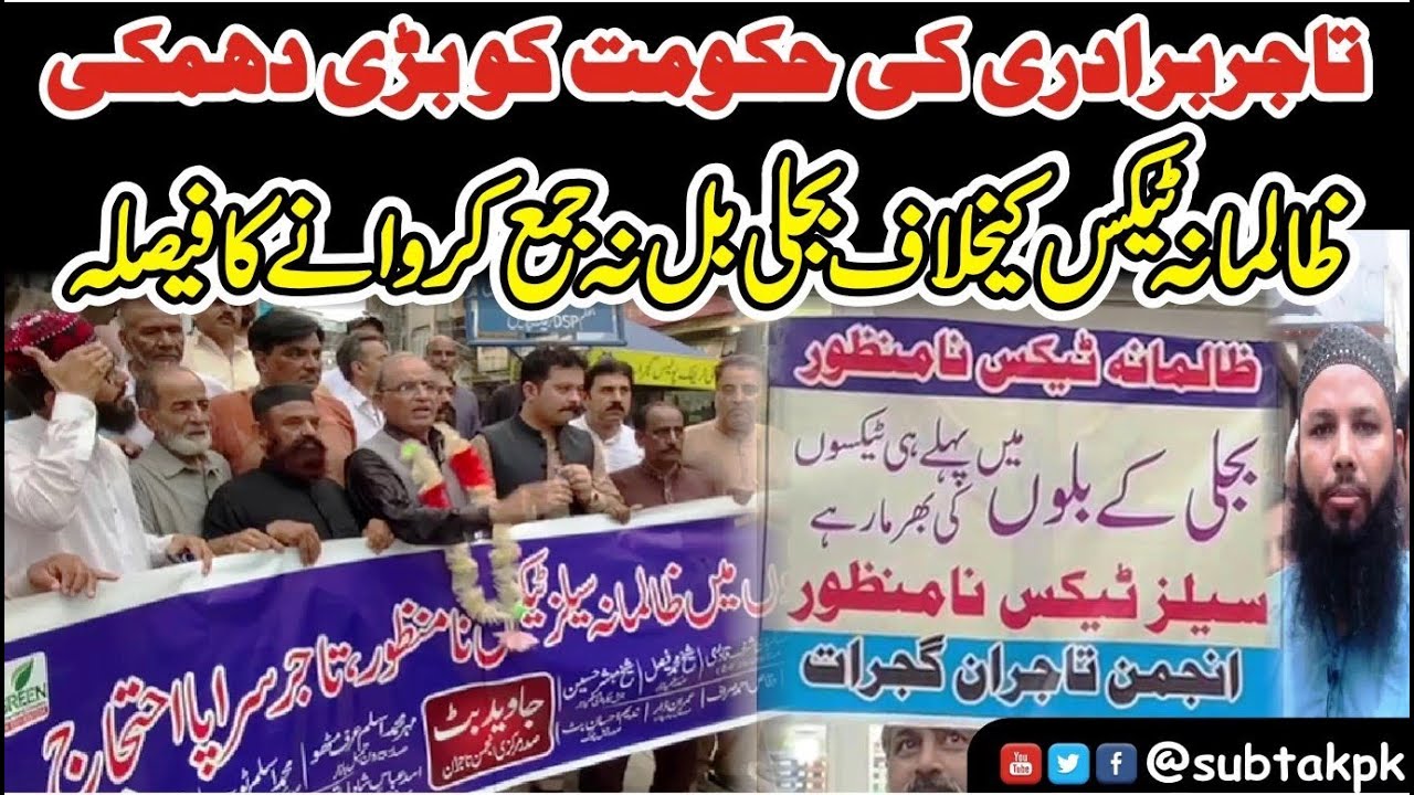 PMLN Govt Imposed Sales Tax || Electricity Bill Sales Tax || Protest Business Man || Sub Tak