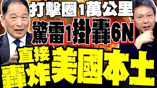 CCTV Exposes Nuclear-Grade Weapon in 3 Seconds! Jinglei-1 Mounted on H-6N with J-20 Escort. Hsieh...