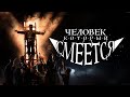 Премьера мюзикла «Человек, который смеётся» - 21, 22 и 23 октября