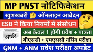MP PNST NOTIFICATION 2026 | MP PNST 2026 APPLICATION FORM | MP PNST FORM DATE 2026