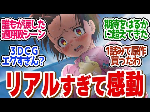 【 メダリスト 1話 神作 】期待超えで話題！米津玄師も認めてOP曲を書いたロリスポ根アニメ！第１話の読者の反応集【 アニメ 】