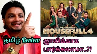 Housefull 4 Movie Review Tamil - By - Subhash Jeevan's Review