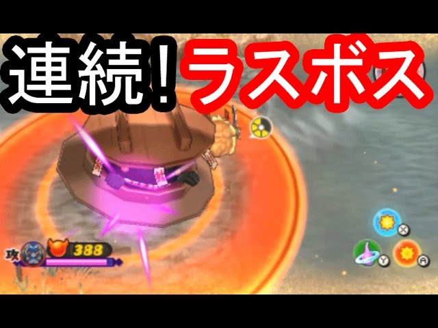 Yo-kai Watch Busters #536: Three consecutive appearances of final