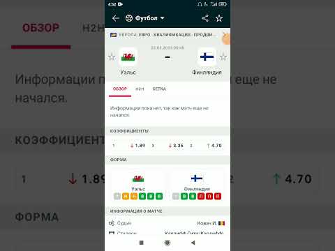 Уэльс Финляндия прогноз Евро