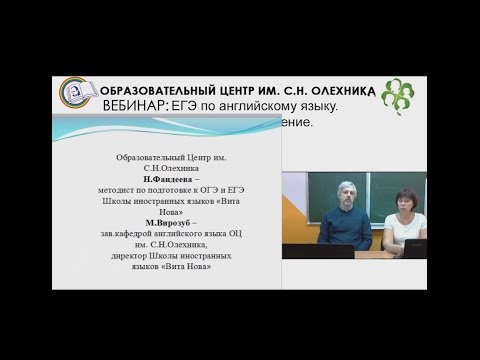 26.10.2016 Вебинар: «Как подготовить учащихся 11 класса к частям ЕГЭ по английскому языку..."