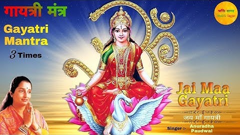 Gayatri Mantra ll 3 Times ll By Anuradha Paudwal ll Full Audio Song ll Bhakti Sagar