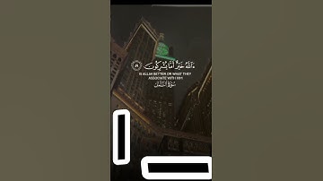 أستمع للقرآن الكريم دقيقة واحدة فقط