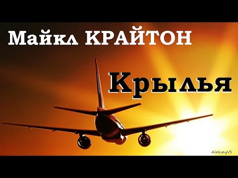 Лукьяненко пограничье крылья аудиокнига