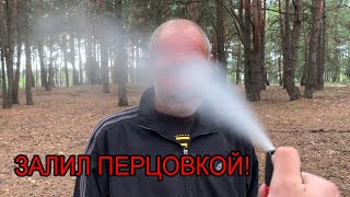 ЗАЛИЛ ПЕРЦОВКОЙ! #2