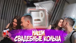 JPOS TV СДЕЛАЛ ПРЕДЛОЖЕНИЕ ХОМЕ | НАШИ СВАДЕБНЫЕ КОЛЬЦА JPOS TV СДЕЛАЛ ПРЕДЛОЖЕНИЕ ХОМЕ | НАШИ СВАДЕБНЫЕ КОЛЬЦА