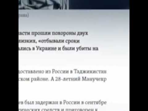 Двоя Граждан  Таджикистана погибли на войне в Украине,они не хотели воевать!их заставили!