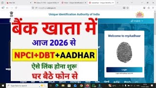 How to check DBT status online | check Aadhar bank link status check online | bank seeding status