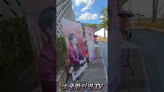 이찬원님♥ 울산울주 세계산악영화제 행사장현장 입니다. #이찬원 #찬스 #찬스최고 #트롯천재 #이찬원행사 #이찬원콘서트 #이찬원공연 #shorts #발라드 #kpop #공연 #여행
