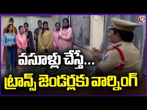 Madhapur Police Give Counselling To Transgenders | Hyderabad | V6 News - V6NEWSTELUGU