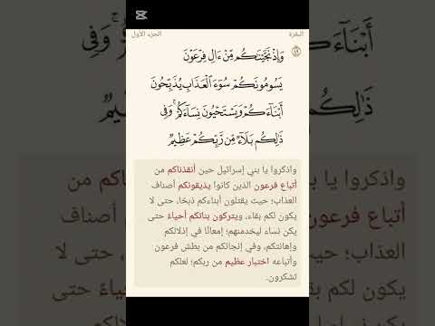 يابني إسرائيل اذكروا نعمتي التي أنعمت عليكم وأني فضلتكم على العالمين
