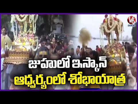 Sri Sita Rama Shobha Yatra Under ISKCON In Juhu Beach | V6 News - V6NEWSTELUGU