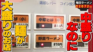 【やらかした】何にも考えずに注文した中盛りラーメンが大盛りだった。をすする 所沢 大勝軒【飯テロ】SUSURU TV.第2072回