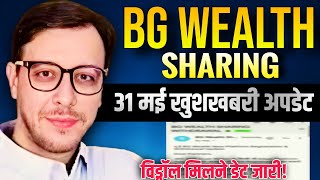 BG WEALTH SHARING NEW UPDATE//Withdrawal start date...//खुशखबरी informations 😲
