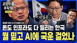 [Knowledge News] 'Is this for real?'... Lacking both money and infrastructure, why is Korea betti...