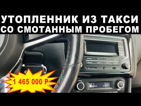 Продают Утопленника Со Смотанным Пробегом Из Такси