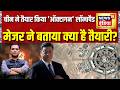 Major Gaurav Arya : चीन ने तैयार किया 'ऑक्टागन' लॉन्चपैड | Command Centre | Iran-US War | N18G