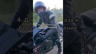 Как круто выглядеть на спортбайке | МОТО Выложила Новое Видео #shorts #tiktok