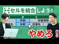 技術者に怒られないためのエクセル術。セルを結合するな。【データベース3】#89