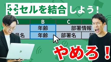 技術者に怒られないためのエクセル術。セルを結合するな。【データベース3】#89