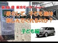 【子ども連れ必見！】：2019 Tokyo Motor show 東京モーターショー 子ども編