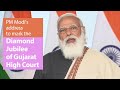 PM Modi's address to mark the Diamond Jubilee of the Gujarat High Court | PMO