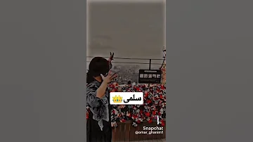 من المتابعين اسم سلمى حلوه 