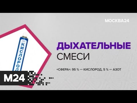 Как выбрать кислородный баллон для дыхания? "Городской стандарт" - Москва 24