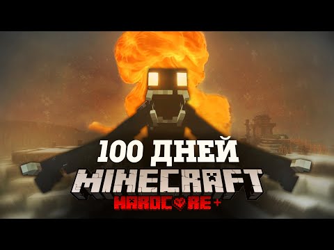 Я ПРОВЕЛ 100 ДНЕЙ В ЯДЕРНОМ АПОКАЛИПСИСЕ В МАЙНКРАФТ И ВОТ ЧТО, ПРОИЗОШЛО! #3