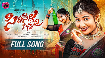 SIRISILLA SINNADI FULL SONG 4K | NEW FOLK SONGS | MADHURI RATHOD | NAVEEN J | NEW DJ SONGS |ANUTUNES