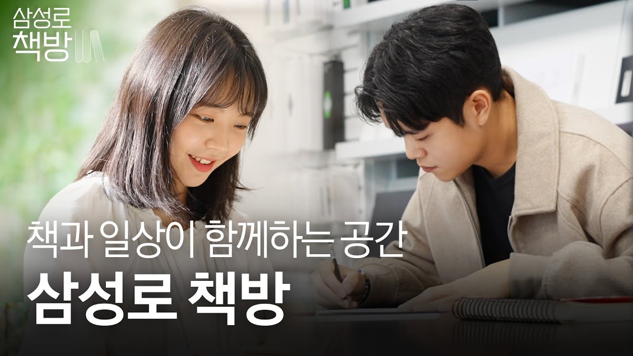 Samsung Newsroom 삼성로 책방 — AI개발자 & Z플립5 디자이너 유튜브 썸네일