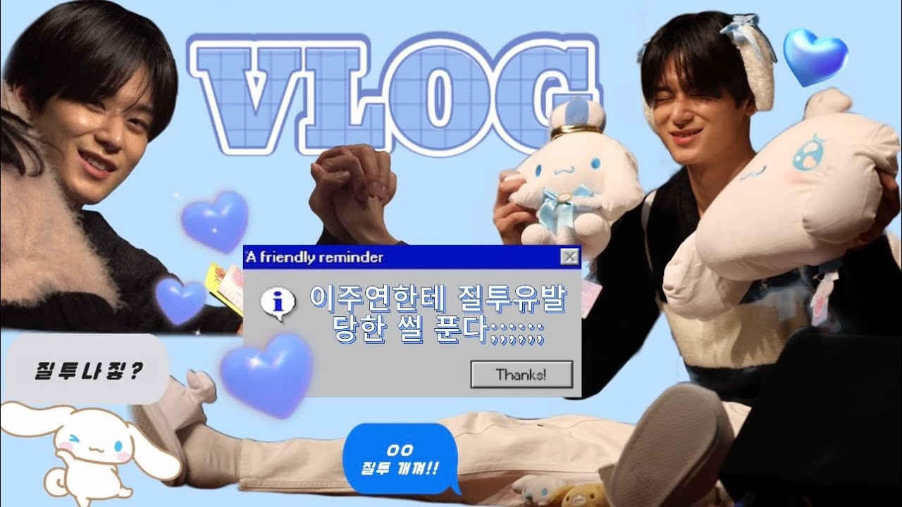 [더비로그/순대로그#2] 🎉주연아 생일축하했드아악🎉 | 주연이한테 질투유발 당함;; | 난 반지 주면서 청혼했는데 (더보이즈 대면 팬싸 / 주연 레전드 비하인드 / 빠순로그)