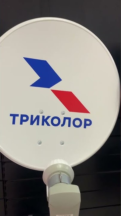 Антенна Триколор - YouTube