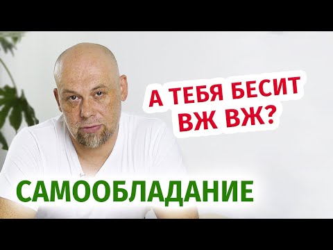 Самообладание. Что же это такое?