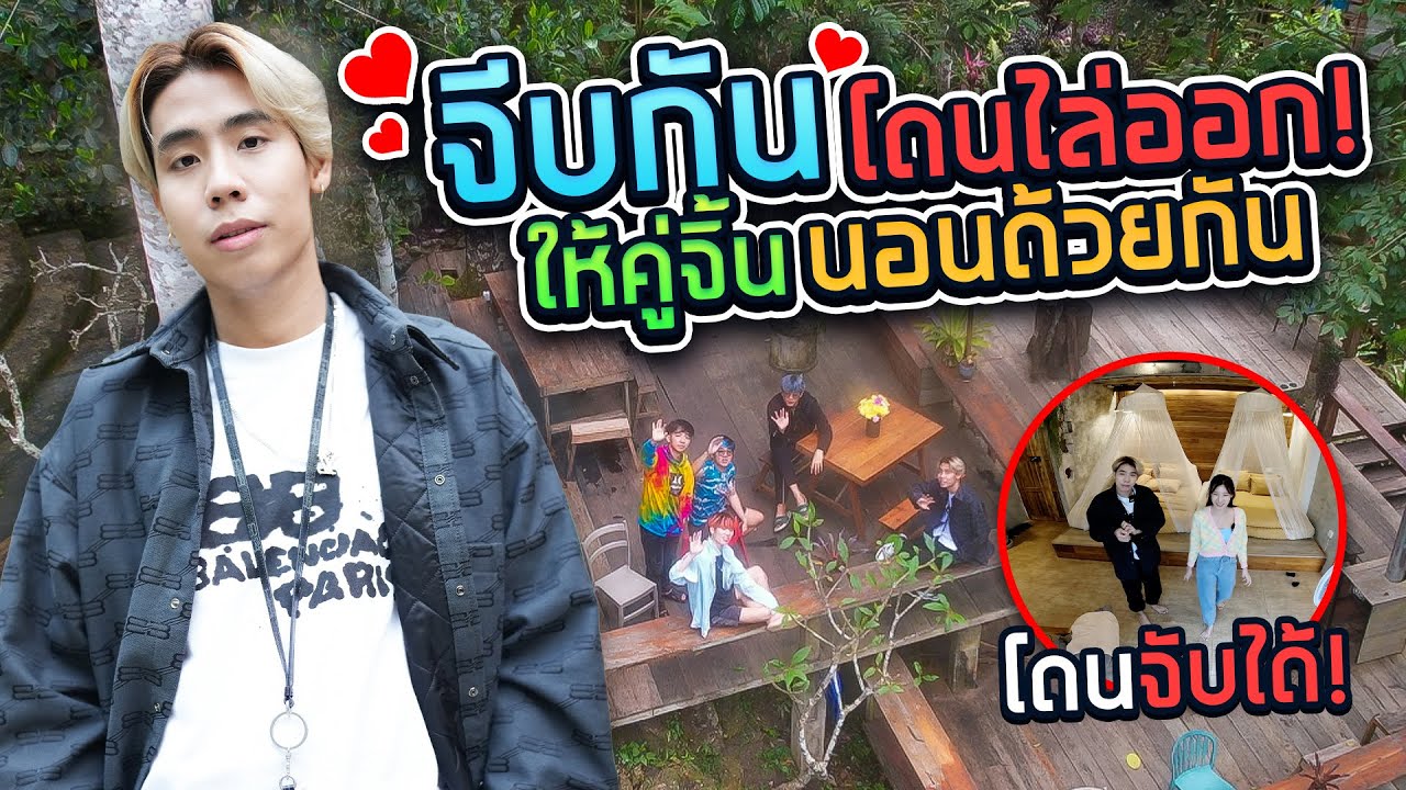 เหมารีสอร์ทสุดหรู จับผิดทีมงานใครจีบกันในสตู โดน…!! (SPD)